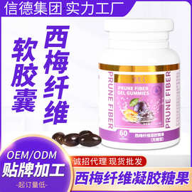 倩美人西梅纤维凝胶糖果无糖型OEM定制软胶囊贴牌代加工软胶囊