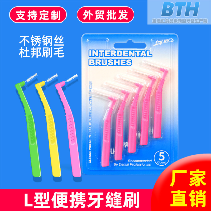 跨境英文款吸塑卡装L型牙缝刷7字牙间刷口腔清潔剔牙纸卡定制logo|undefined