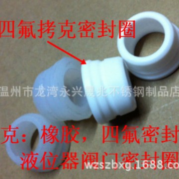 液位器阀门密封件 液位计阀门密封圈 液位阀门密封圈 液位阀门