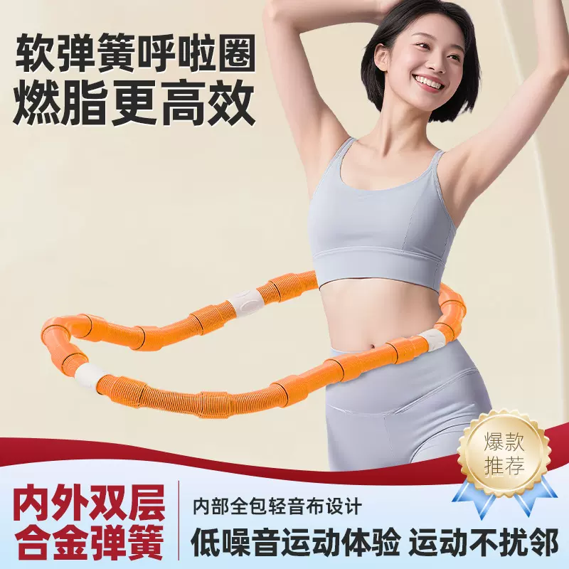 （新款）二代呼啦圈收腹加重减肥不伤腰女瘦肚子减小腹弹簧健身