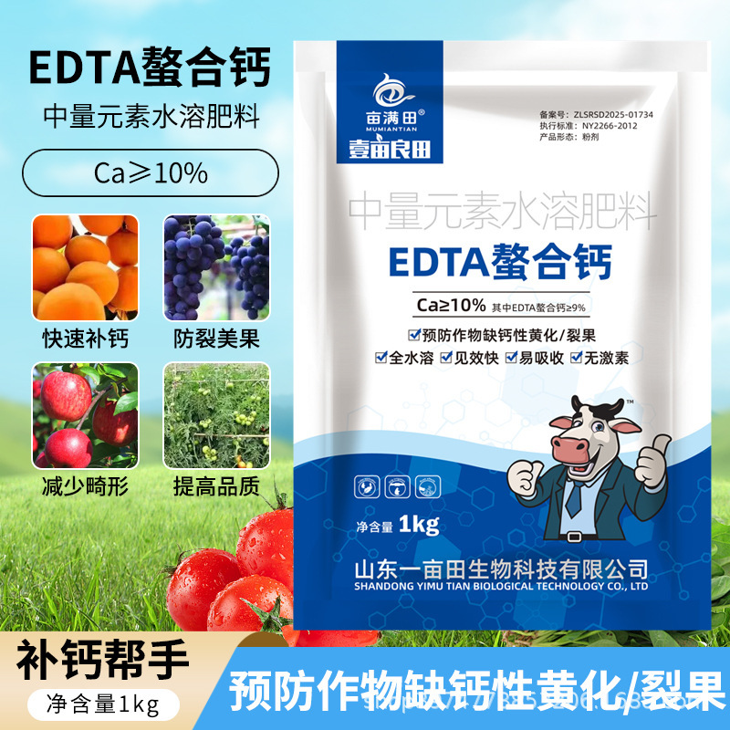 EDTA螯合钙螯合锌粉剂水溶肥果树蔬菜专用补钙补锌防落果防裂果