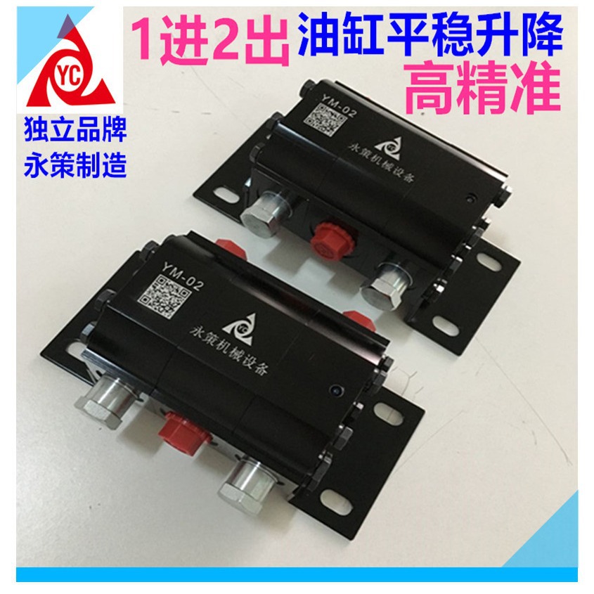 隧道桥梁油缸同步顶升 多条油缸同时升降 YM-02 齿轮分流同步马达