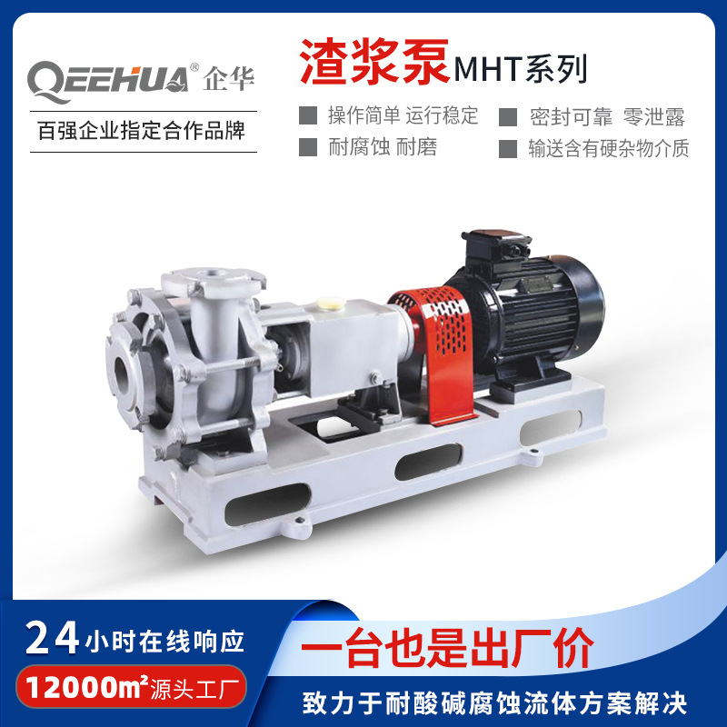 定制生产含颗粒浆料矿浆石灰乳无机盐强腐蚀耐磨砂浆泵化工流程泵