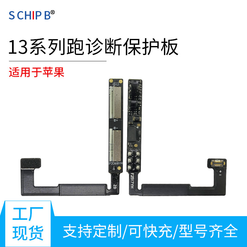 Suitable for Apple 13 Series Battery Protection Board, Diagnostic Cable, Supports Fast Charging, Wholesale from Manufacturer Suitable for Apple 13 Series Battery Protection Board, Diagnostic Cable, Supports Fast Charging, Wholesale from Manufacturer