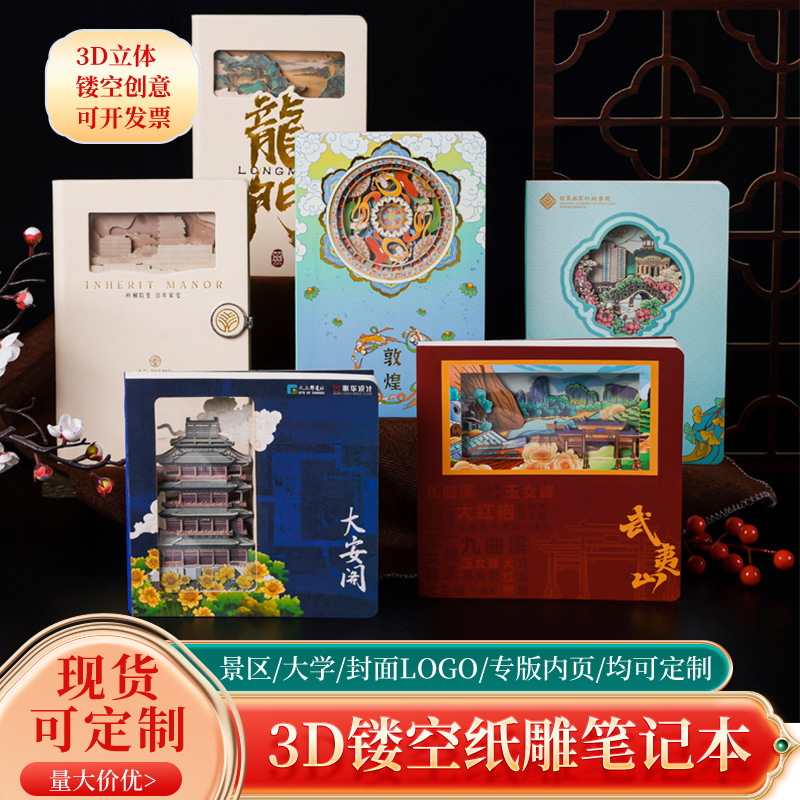 敦煌壁画3D立体笔记本莫高窟纸雕本九色鹿飞天立体雕刻旅游打卡本|undefined