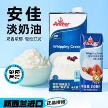 淡奶油1L 进口动物稀奶油家用蛋糕蛋挞液裱花烘焙250ml批发商用