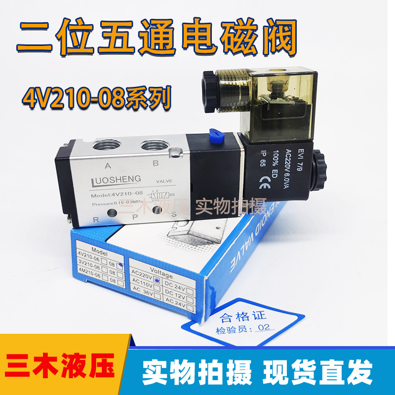 电磁阀4V210-08 4V310-10 4V410-15二位五通电磁换向阀控制阀