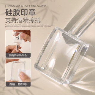 可擦拭小方块美甲硅胶印章套装印花钢板专用图案转印工具美甲印章