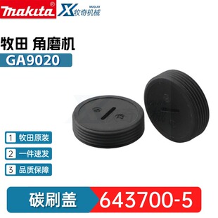 ����643700-5̼ˢ�w GA9020 GA9040S GA9050��ĥ�C늄ӹ������