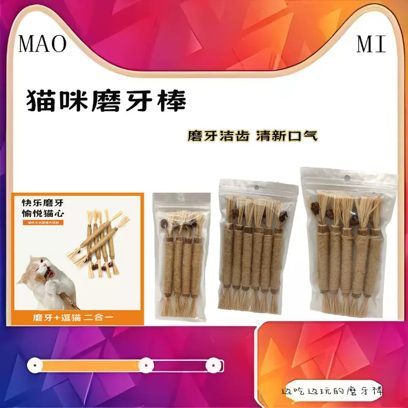 猫玩具木天蓼拉菲草磨牙棒可自嗨互动解闷磨牙洁齿猫咪宠物用品