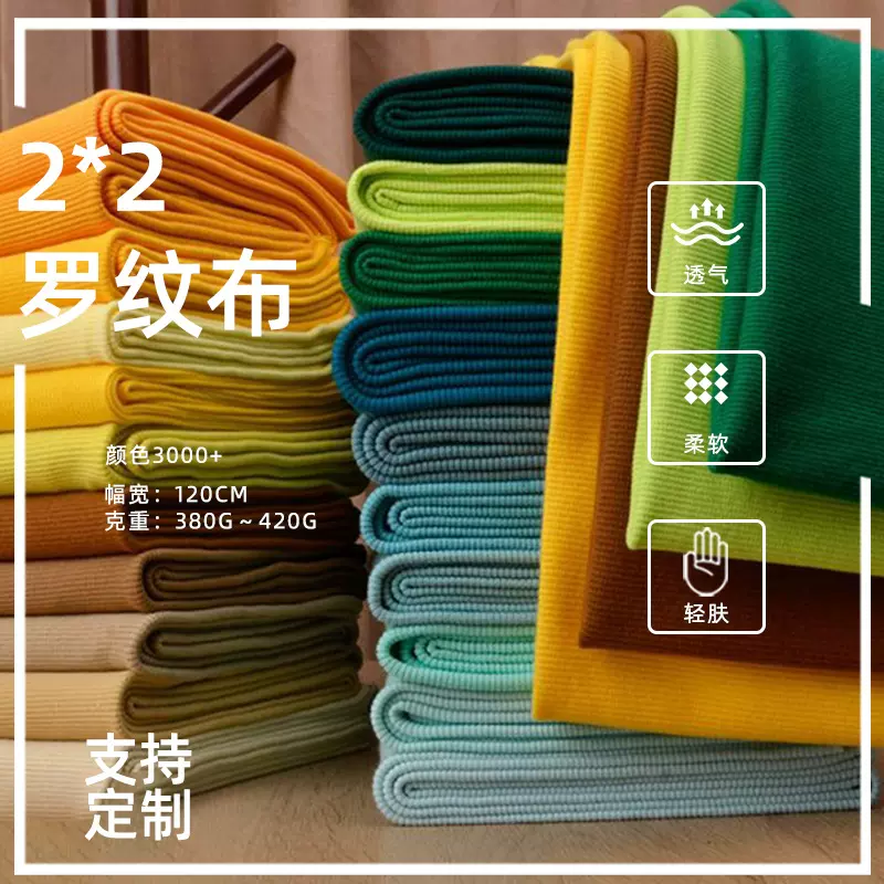 现货纯棉弹力2*2罗纹布春秋服装螺纹布料卫衣下摆棉服羽绒服辅料