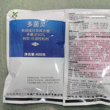 多菌灵倒秧病叶斑病赤霉病稻瘟病纹枯病锈病杀菌剂农药广信400g