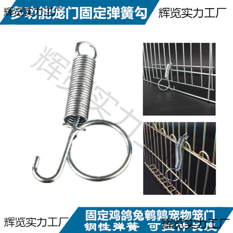 养殖鸡鸽兔宠物笼笼门固定多功能弹簧勾挂钩门固定勾固定簧