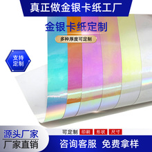 金银卡纸定制镭射银闪光纸250g特种纸印刷定制各类光柱水波纹卡纸