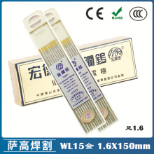 1.6钨针1.6X150mm金头WL15宏德堡钨针 氩弧焊钨针氩弧焊枪