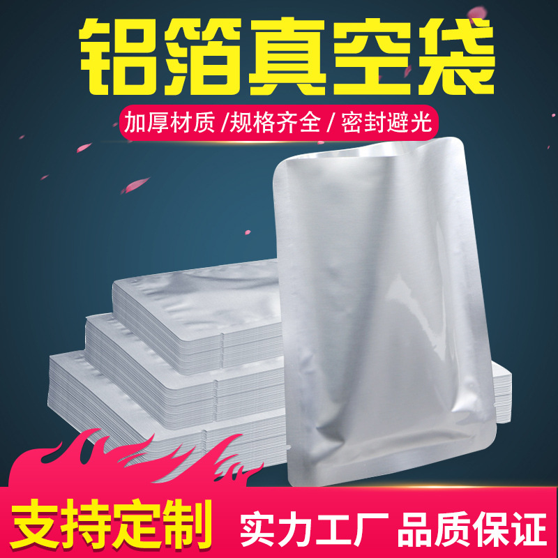 铝箔袋真空食品平口包装袋复合袋塑封袋纯铝三边封面膜塑料袋现货