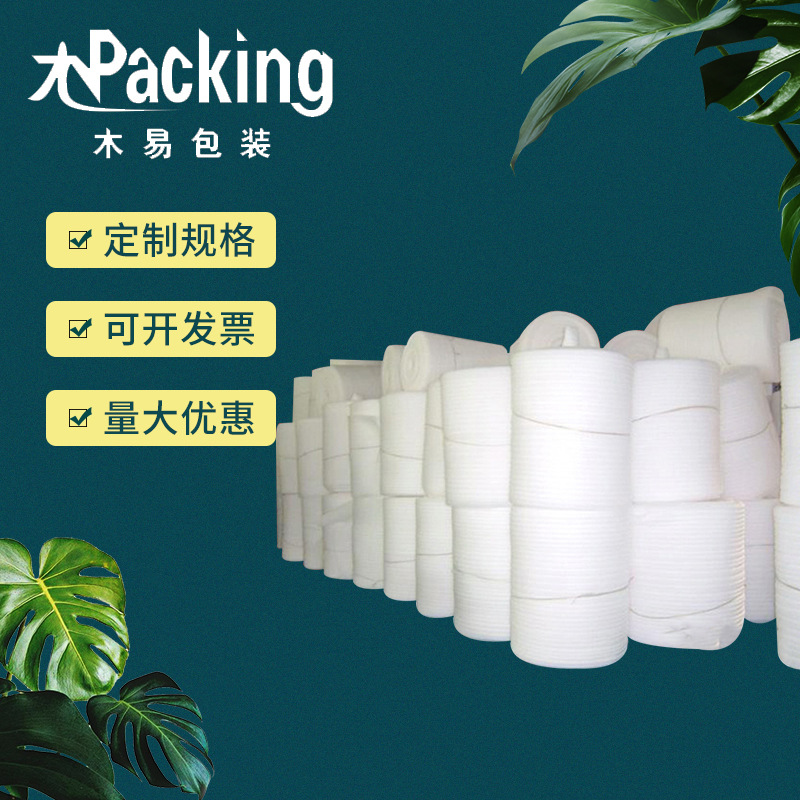 厂家生产珍珠棉EPE珍珠棉珍珠棉包装材料珍珠棉品质