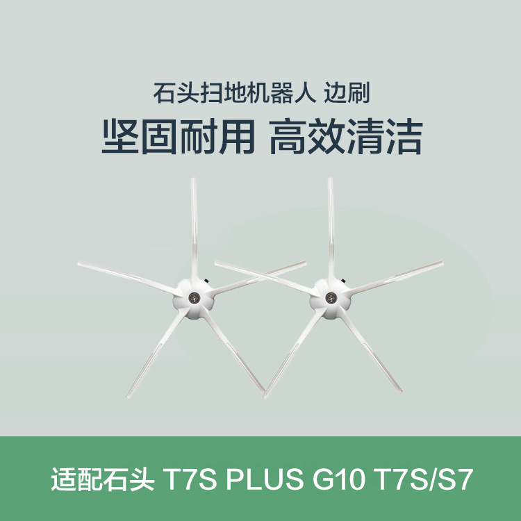 主图石头五角边刷