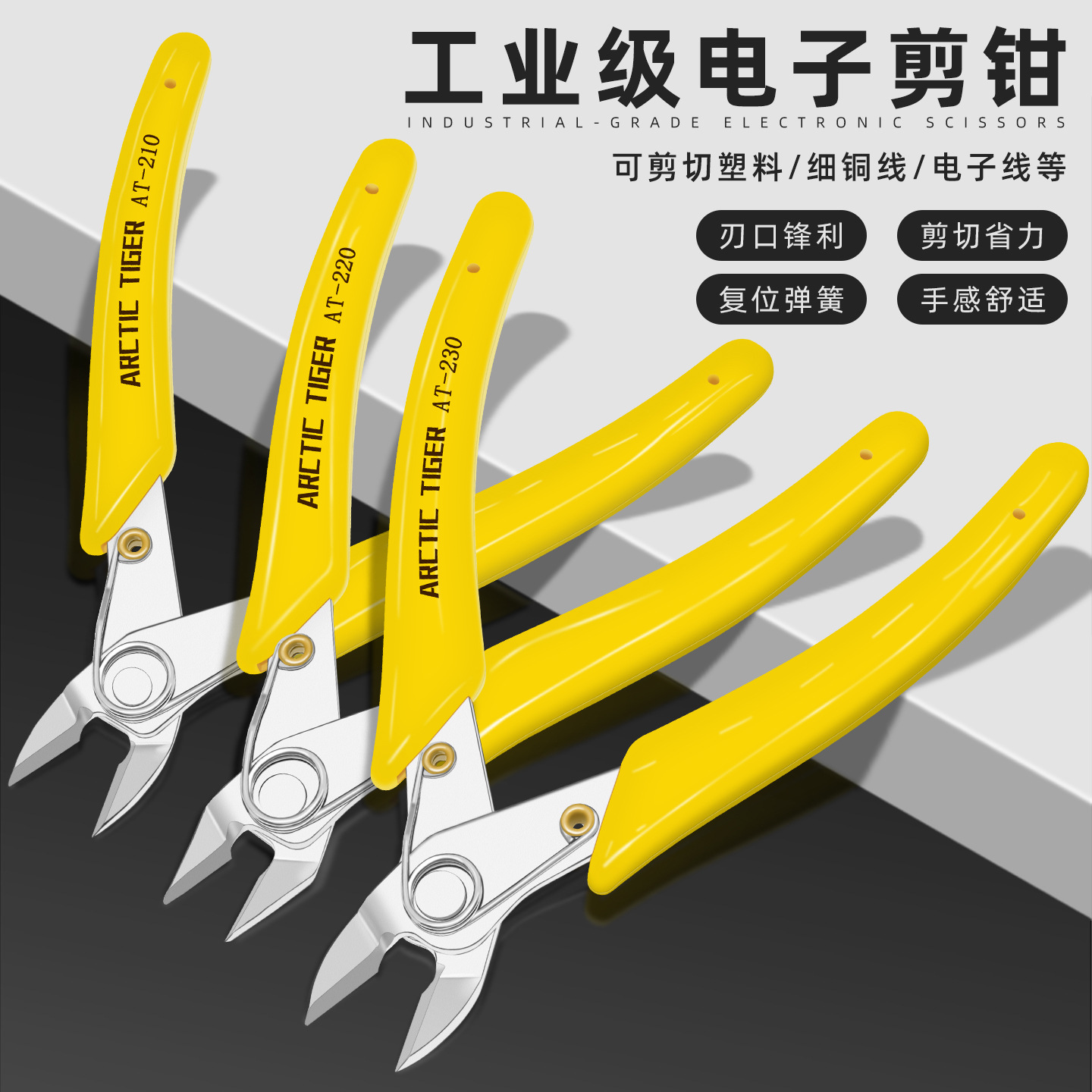 电子剪钳高达模型斜嘴剪钳水口钳工业级电子薄刃电工剪线小钳子