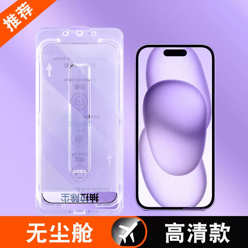 适用苹果iPhone15无尘舱钢化膜 苹果14无尘仓钢化膜秒贴盒防指纹