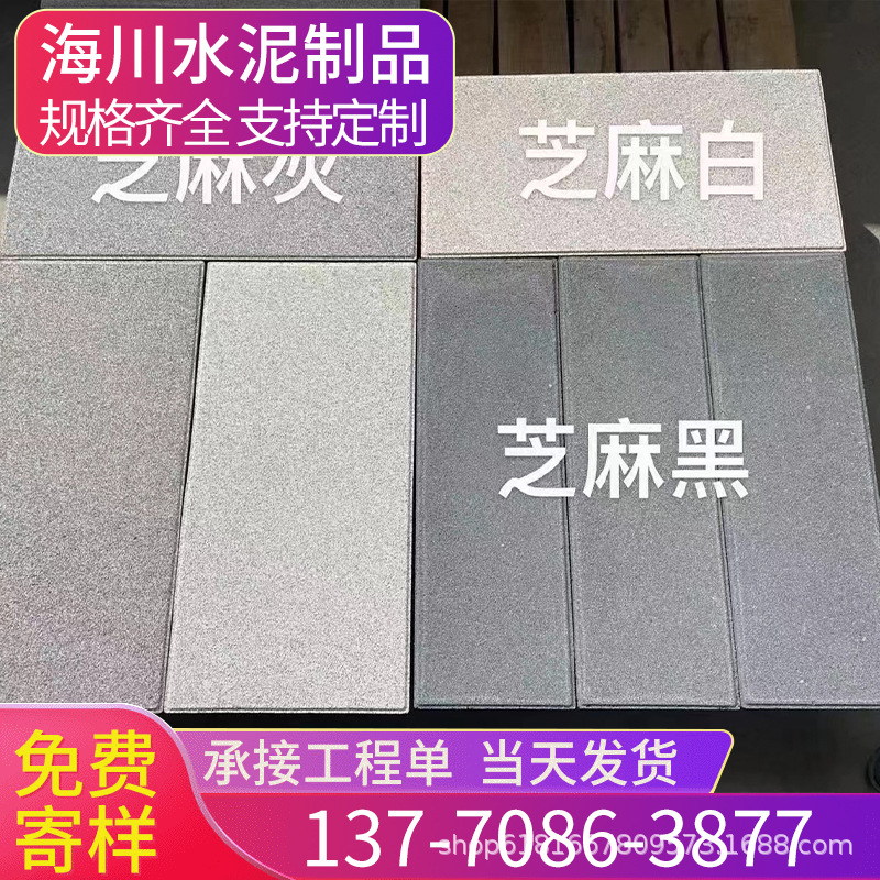 园林地砖pc仿石砖芝麻灰仿花岗岩芝麻黑PC砖仿大理石生态地铺防滑