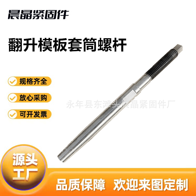 拉模杆 水电站翻升模板套筒拉锚杆  桥梁拉模套筒螺杆