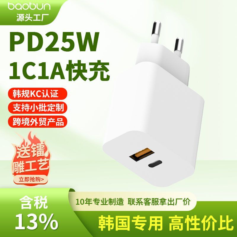 Pd25W Charger Type-C Charging Head Is Suitable for Samsung Mobile Phones S22S23 Certified European Regulations Ce Certified