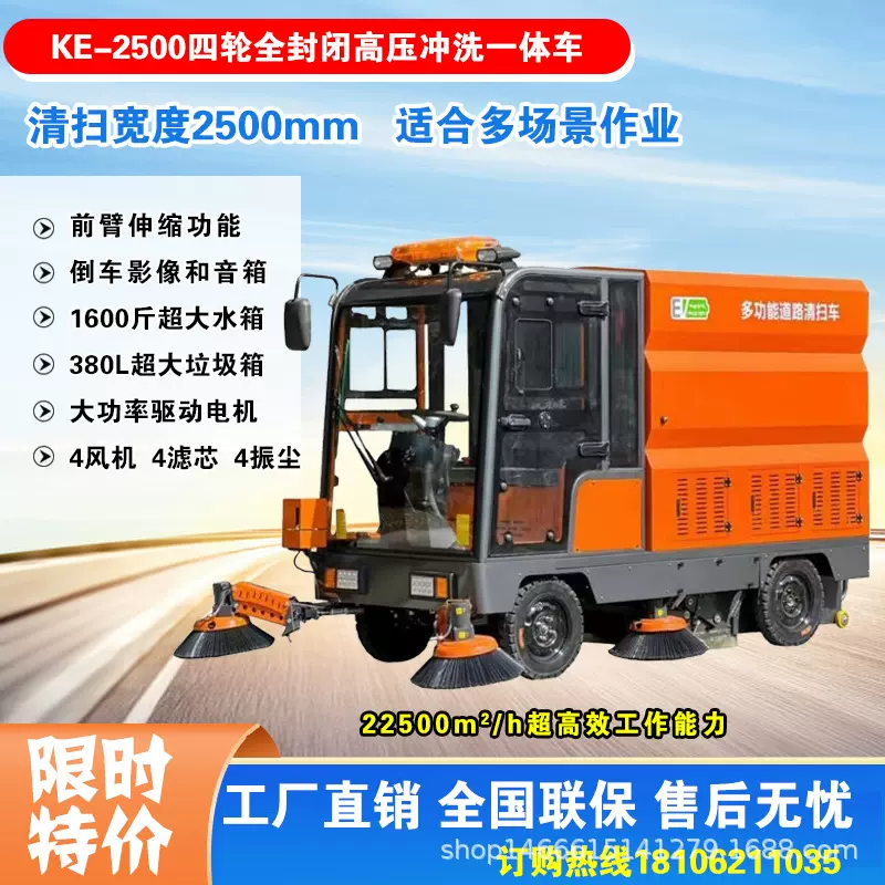 四轮全封闭电动驾驶式扫地车高压冲洗雾炮小区物业工厂环卫清扫车