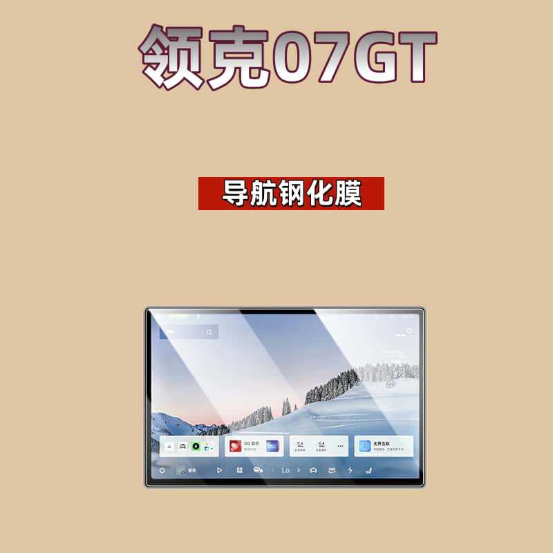 Suitable for 26 models of Lynk & Co 07 GT navigation instrument screen tempered film, central control protection film, car accessories