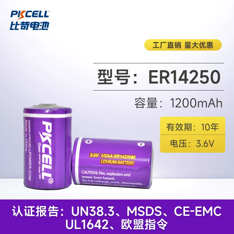 厂家直销 ER14250锂亚电池3.6V蓝牙信标GPS定位器ETC容量型锂电池