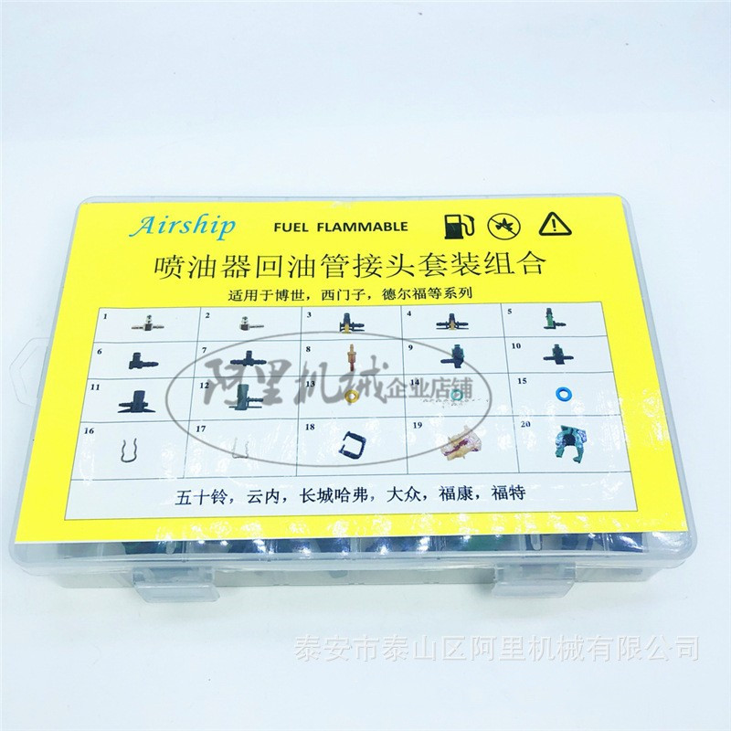 喷油器回油接头套装 回油接头大全 共轨喷油器回油接头整套适用