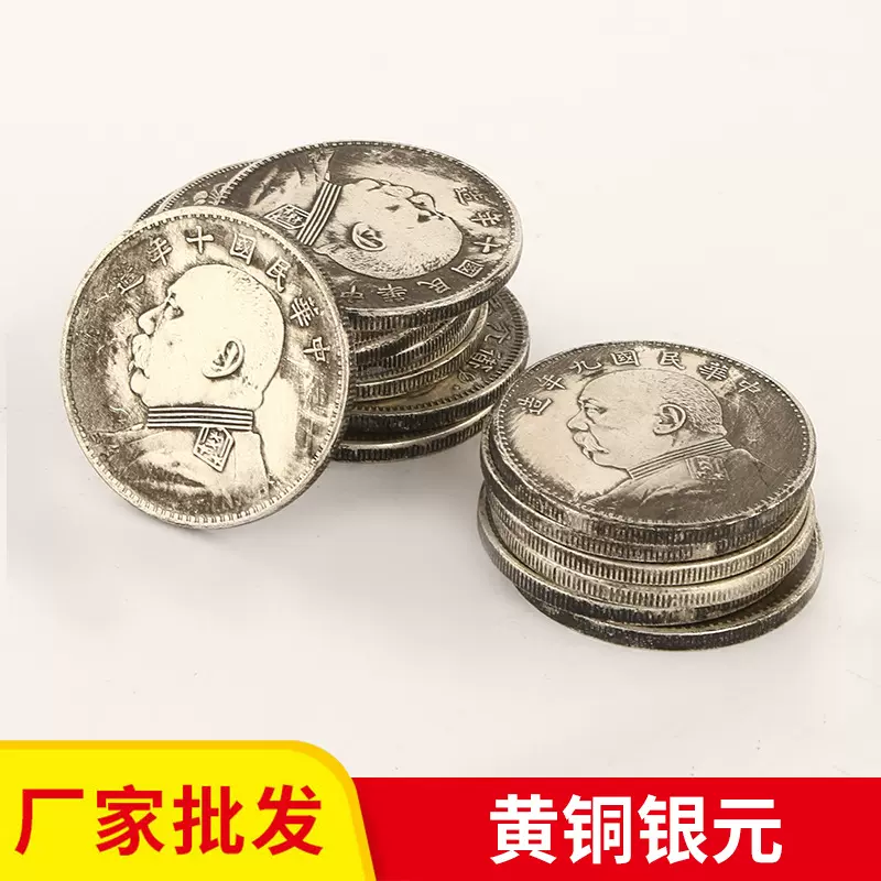 收藏仿古银圆银元大洋龙洋银币古币袁世凯袁大头一元民国十年批发