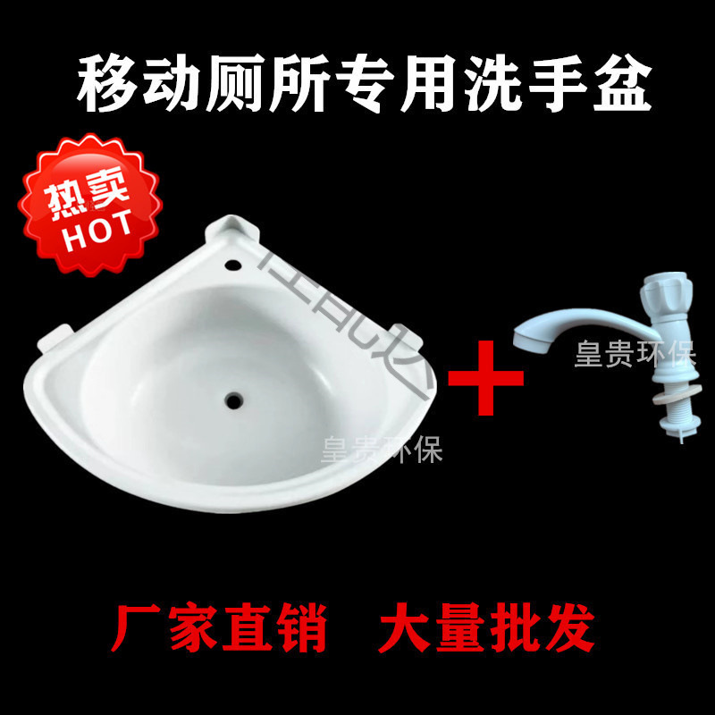 Mobile Toilet Plastic Wall-Mounted Triangular Washbasin Construction Site Simple Basin Rural Bathroom Corner Basin
