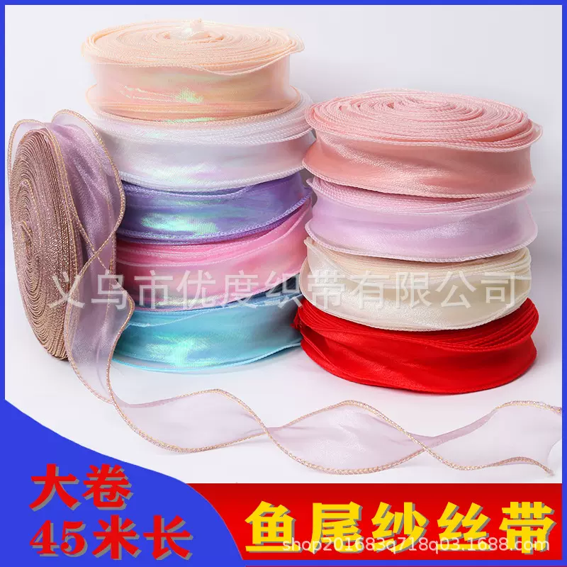 大盘50码鱼尾纱带丝带鲜花束包装彩带烘焙蛋糕围边蝴蝶结波浪卷边