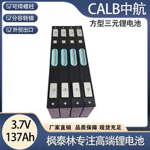 CALB全新中航 137Ah 大容量大单体3.7v铝壳动力储能锂电池电池组
