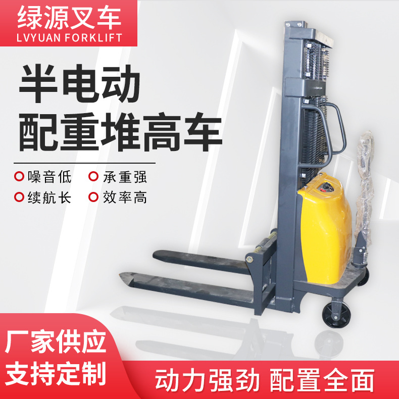 绿源叉车 半电动堆高车 液压升高装卸叉车 半自动堆高机搬运车