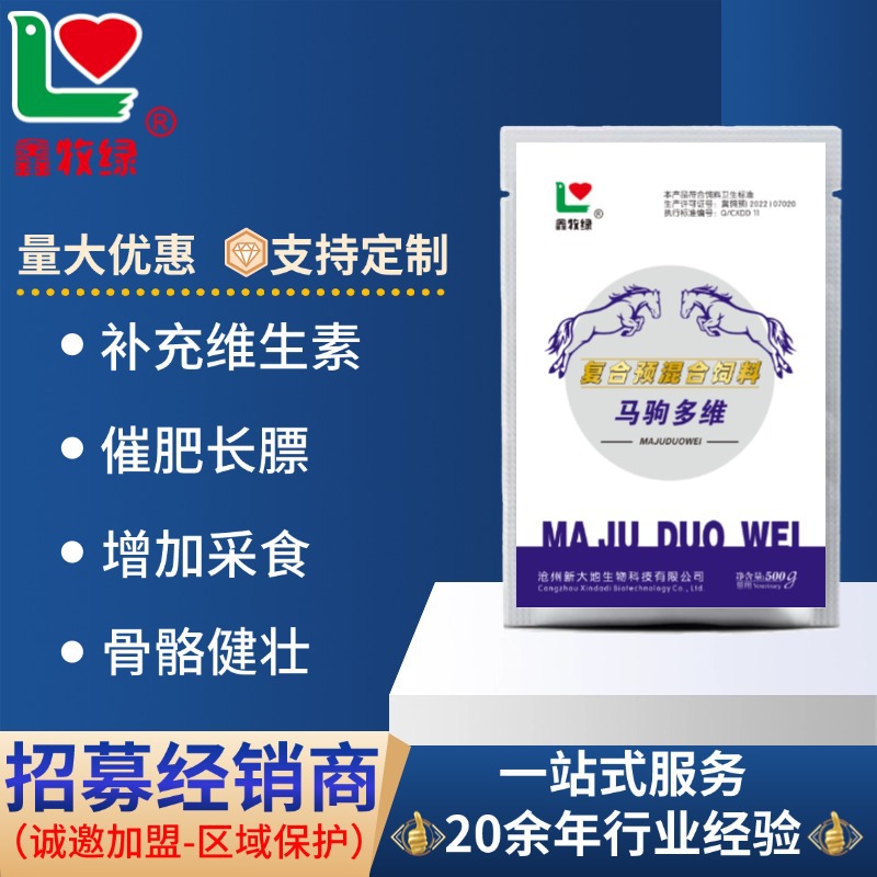 马驹多维  促进骨骼发育  马驴催肥促长维生素微量元素