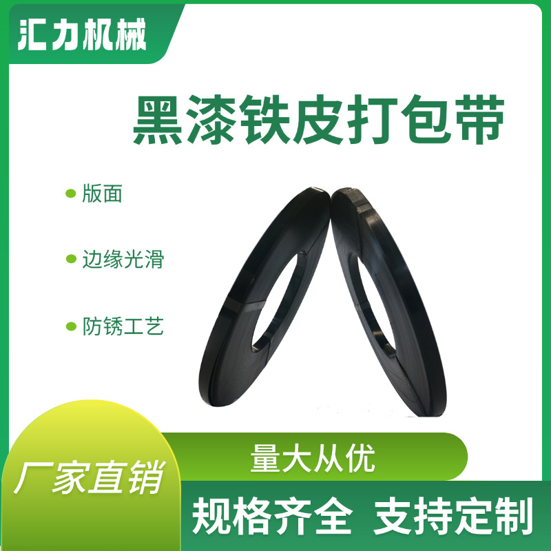 临沂批发铁皮打包带现货黑漆防腐耐锈高强度捆扎带16mm25mm32mm