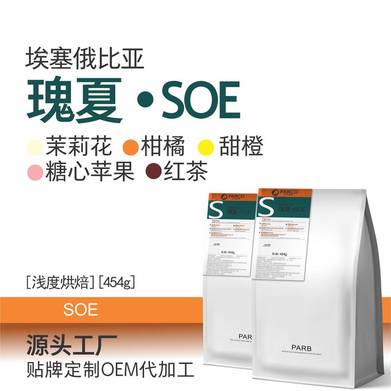 埃塞俄比亚花魁瑰夏手冲精品SOE进口耶加雪菲黑咖啡豆美式意式|undefined