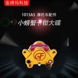 小螃蟹卡鉗大碟200220小牛N1S009小龜電摩電動車改裝摩托車改裝