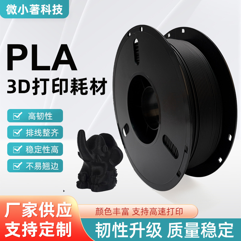 3D Printing Filament with Spool Pla 1.75mm, Environmentally Friendly, High-Speed, Stable, 1kg, Neatly Arranged, Fast Printing 3D Printing Filament with Spool Pla 1.75mm, Environmentally Friendly, High-Speed, Stable, 1kg, Neatly Arranged, Fast Printing