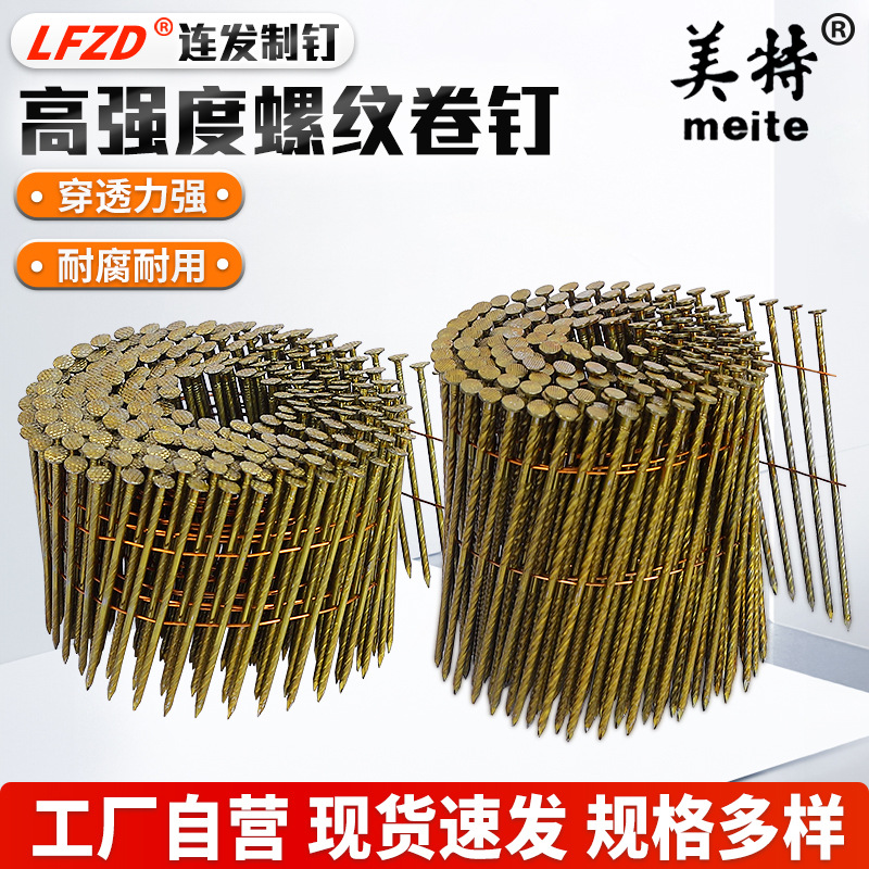 厂家批发高强度螺纹卷钉美特气动钉子机械木托盘包装箱镀锌铁钉