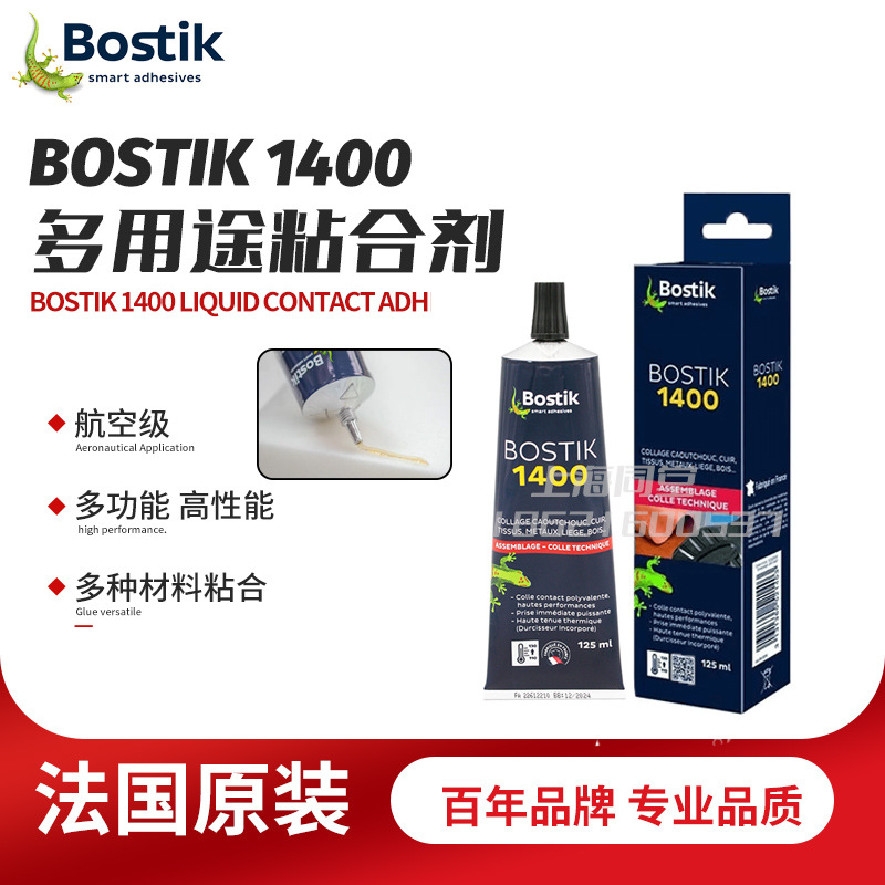 法国波士BOSTIK 1400 LIQUID CONTACT ADHESIVE多功能粘合胶水