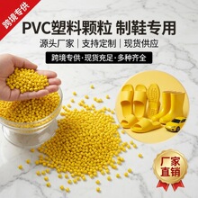 厂家黄色PVC颗粒原料聚氯乙烯再生改性注塑塑料颗粒拖鞋玩具专用