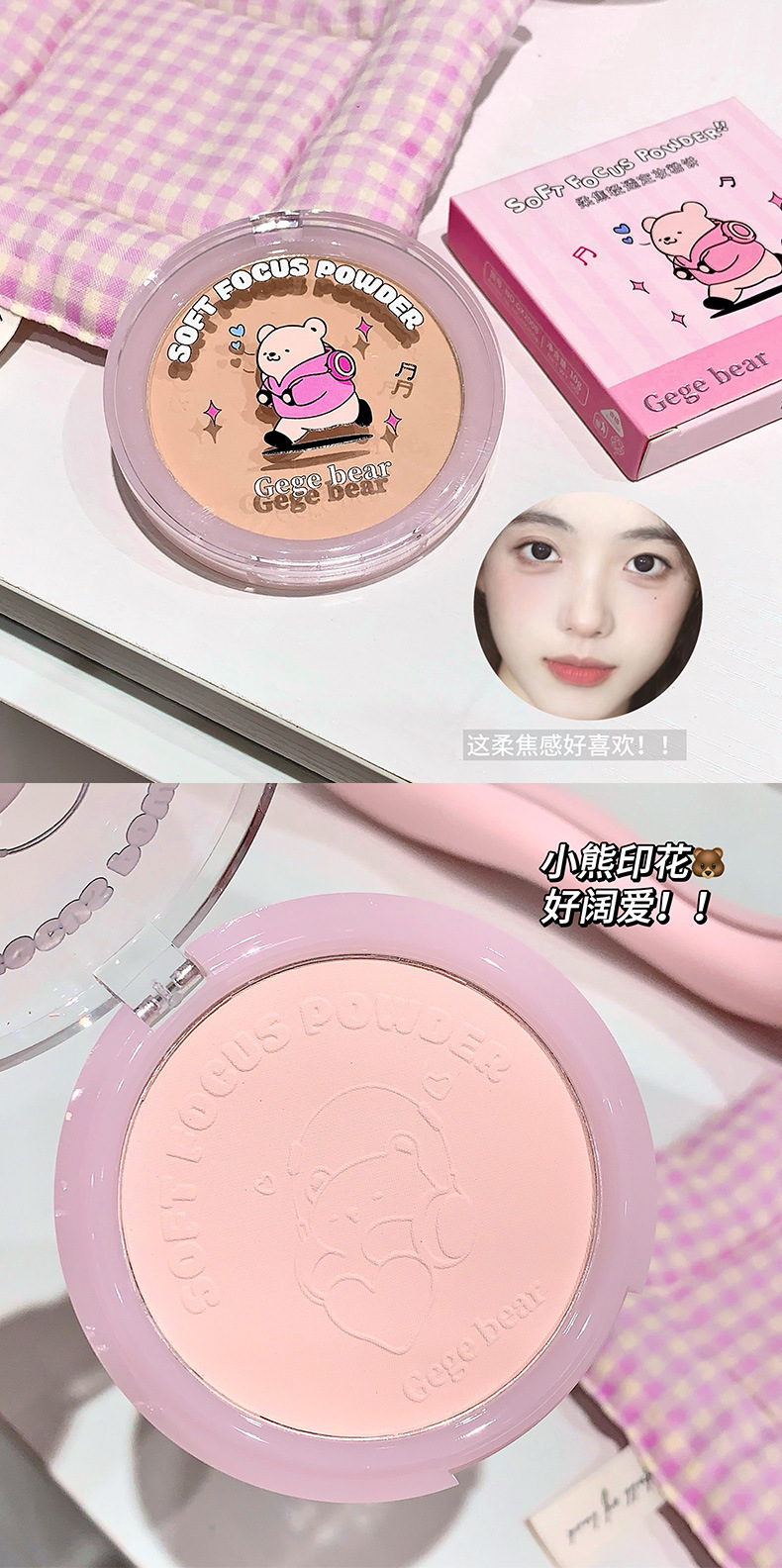 Gege bear Soft Focus, Light and transparent Setting Powder Compact, oil-control, touch-up, concealer, long-lasting water resistance and no smudge undefined