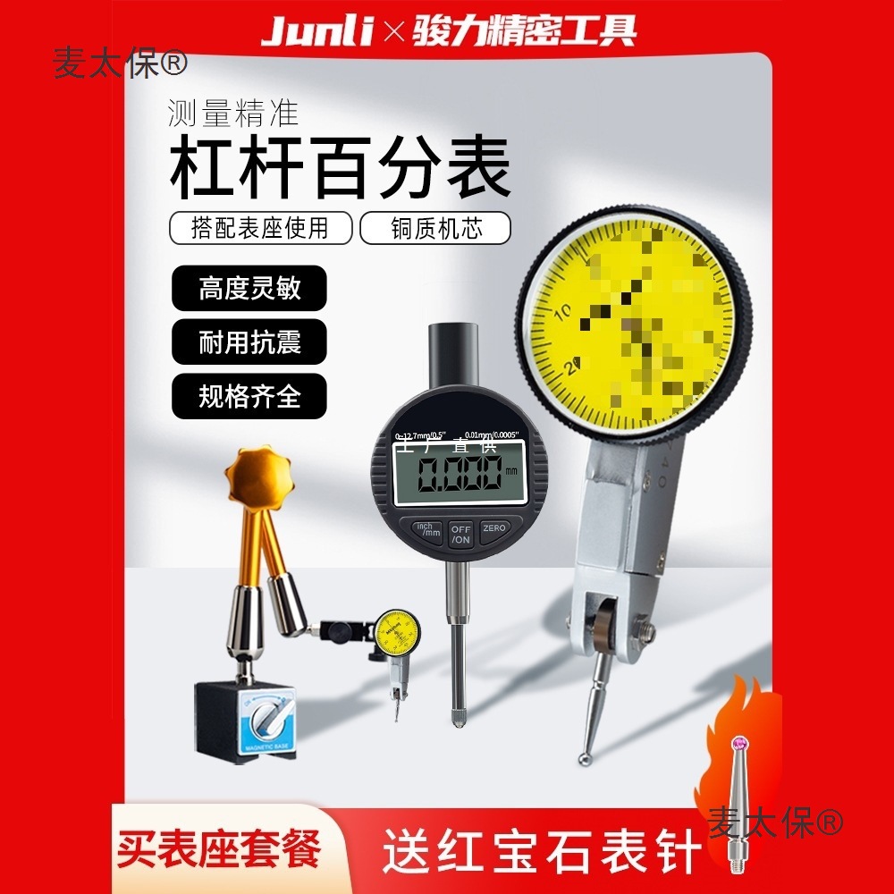 杠杆百分表头底座磁性数显广陆千分表高精度万向校表一套支麦太保