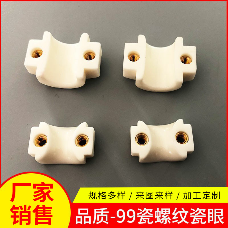 99瓷螺纹瓷眼 纺织机械配件 耐磨耐热耐烧异型缺口瓷管瓷轮