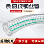 包邮加厚耐高温无塑化剂pvc食品级透明钢丝软管食用油白酒专用管