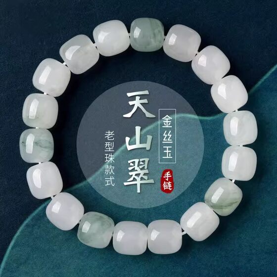 Natural Tianshan Emerald Bracelet Female Male Xinjiang Kunlun Gold Silk Jade Old Type Beads Beaded Beaded Bracelet