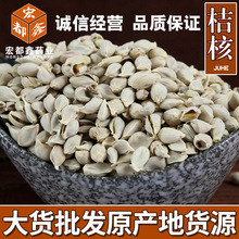 批发中药材橘核 桔核 橘子仁 新货 量大从优
